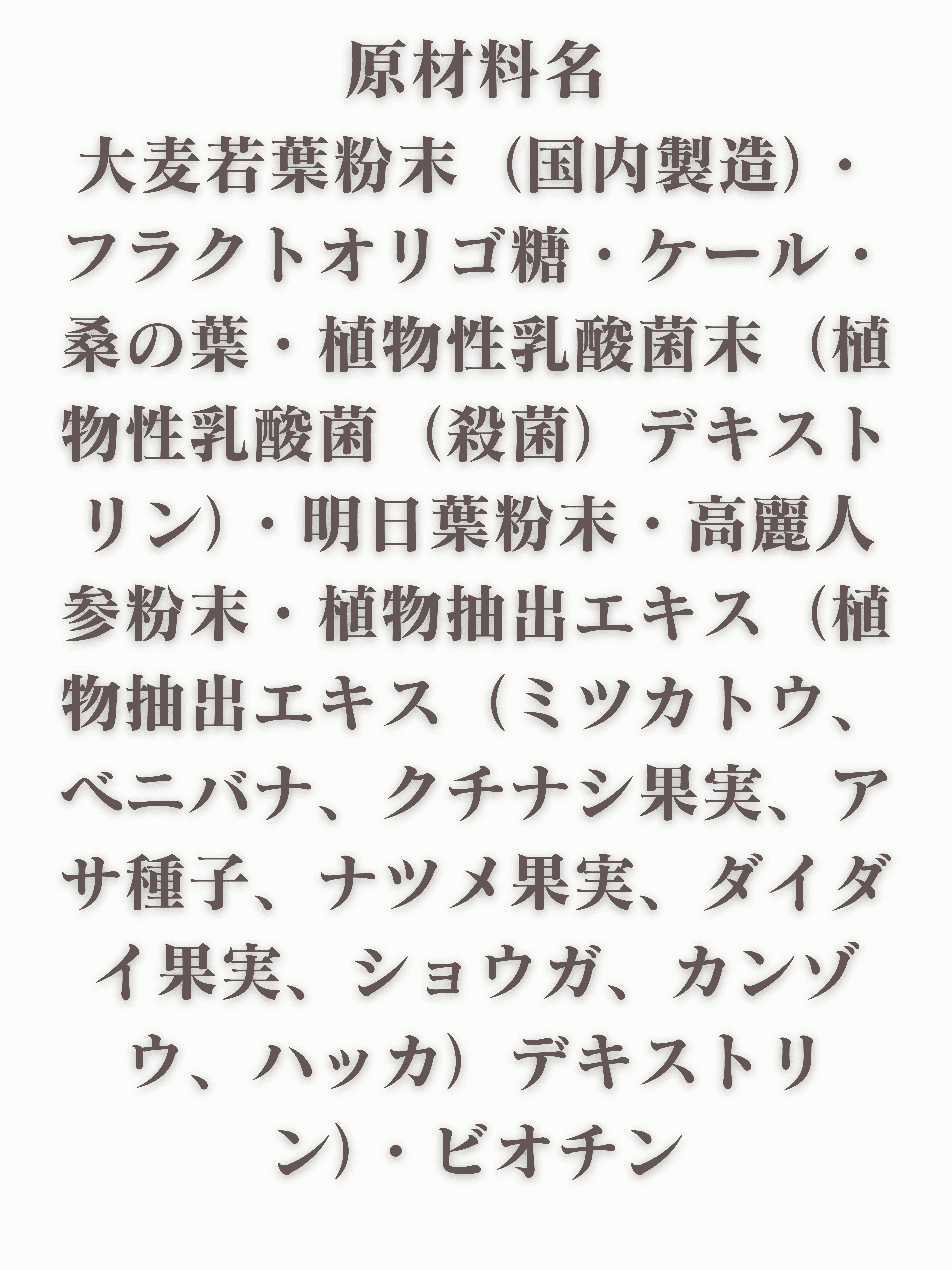 月膳青汁 3g×30包【高麗人参配合】