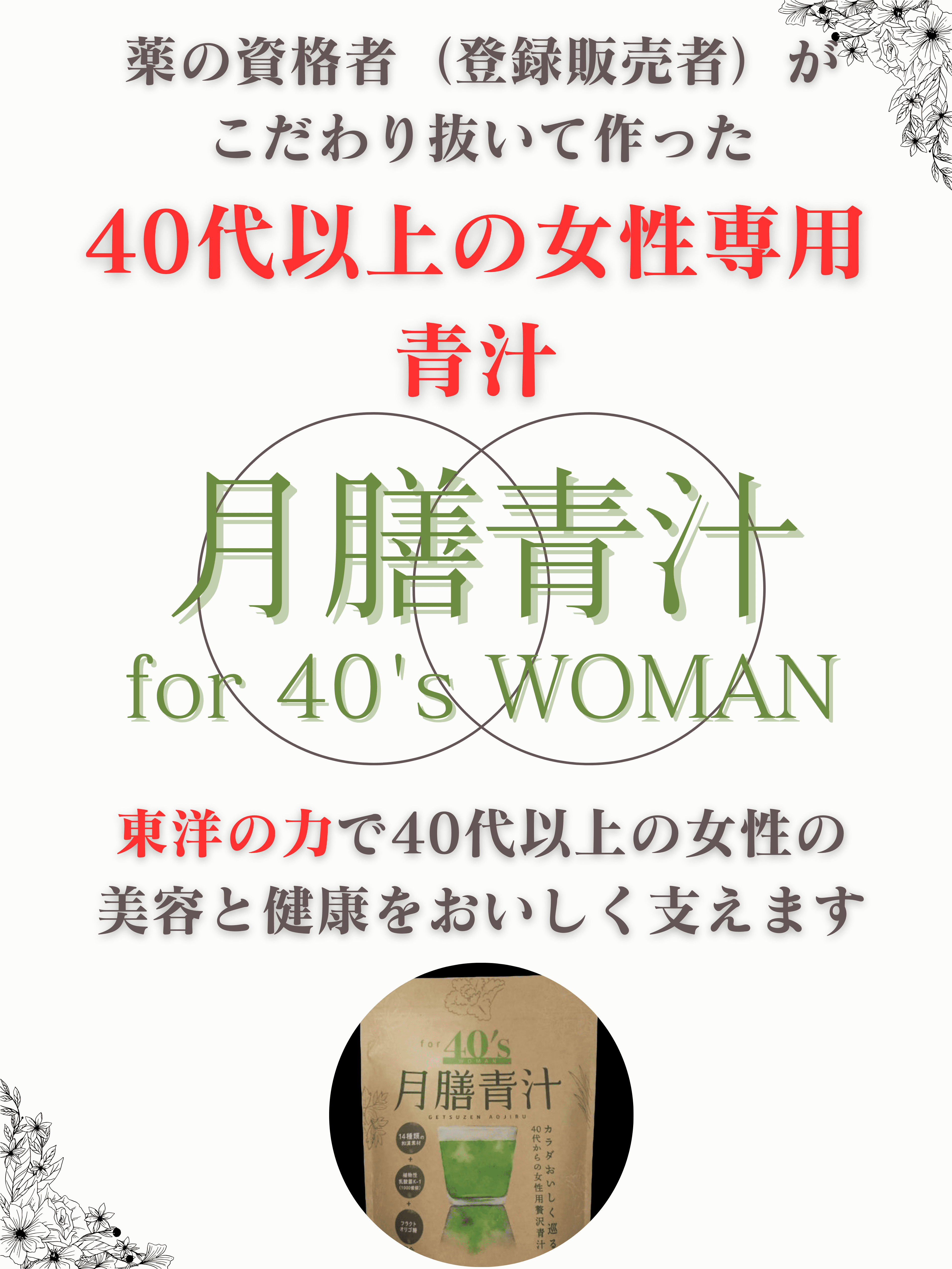 月膳青汁 3g×30包【高麗人参配合】