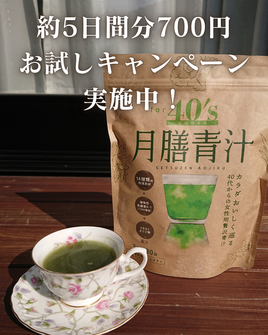 【約5日分700円でお試し！】月膳青汁 3g×30包