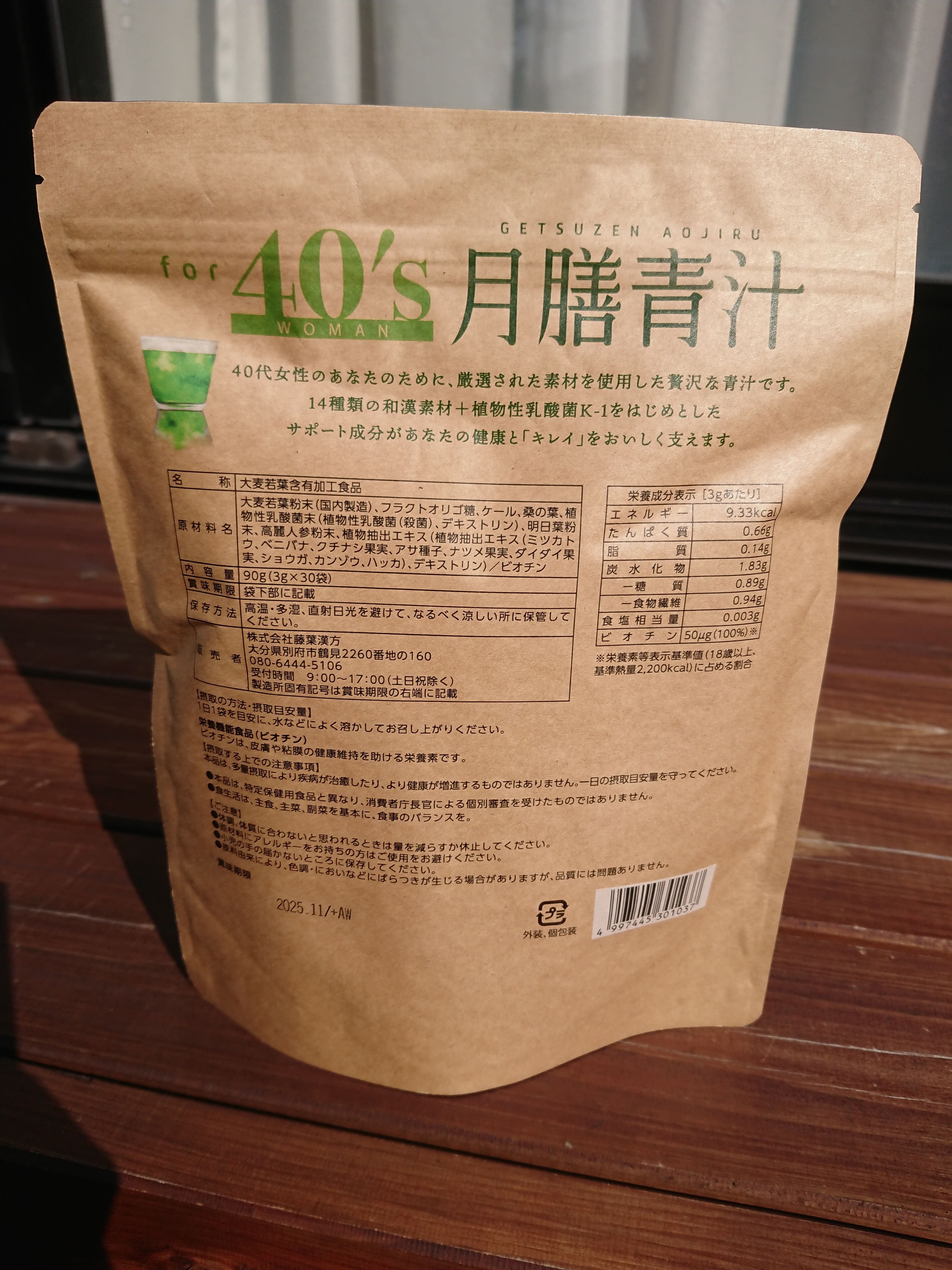 月膳青汁 3g×30包【高麗人参配合】